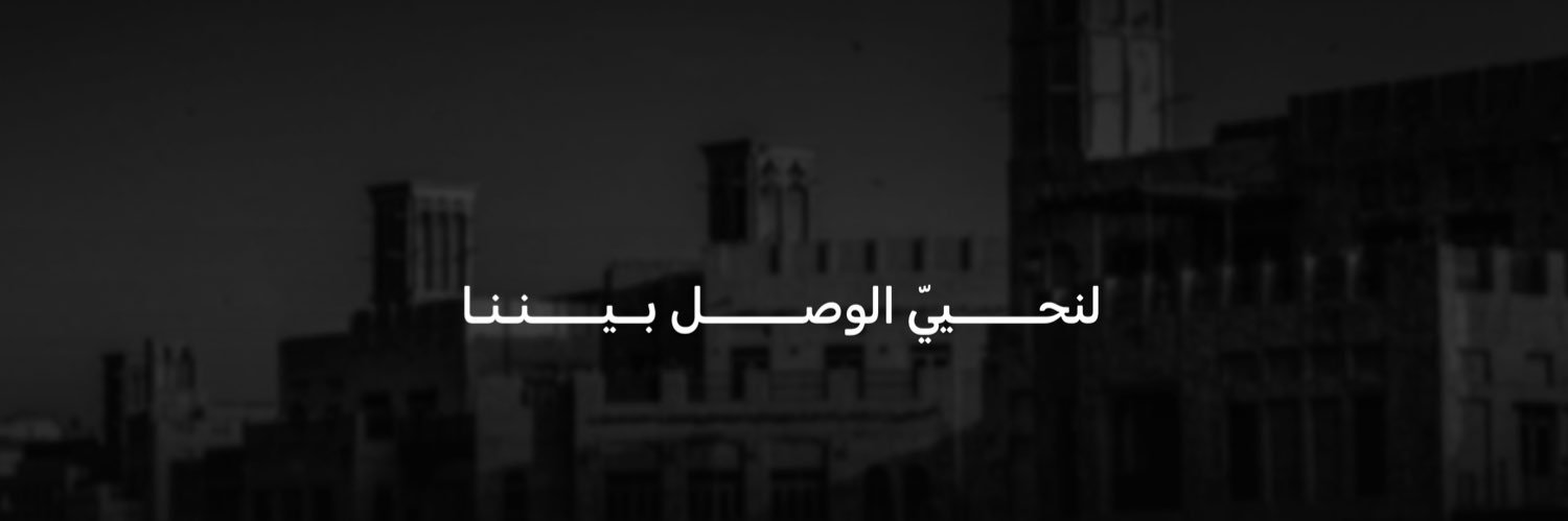 وصل's banner