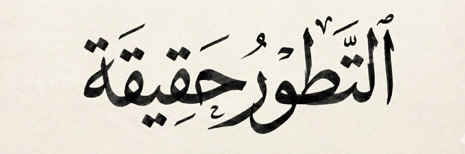 بو داروين's banner