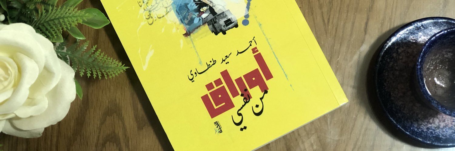 أحمد سعيد طنطاوي's banner