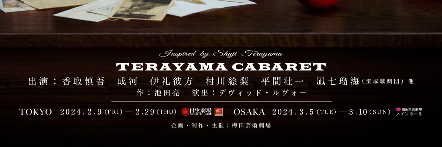 テラヤマキャバレー Inspired by Shuji Terayama's banner