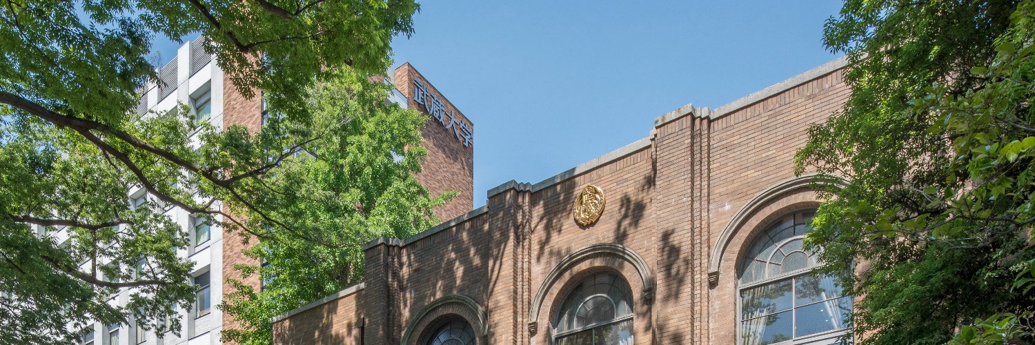 武蔵大学's banner