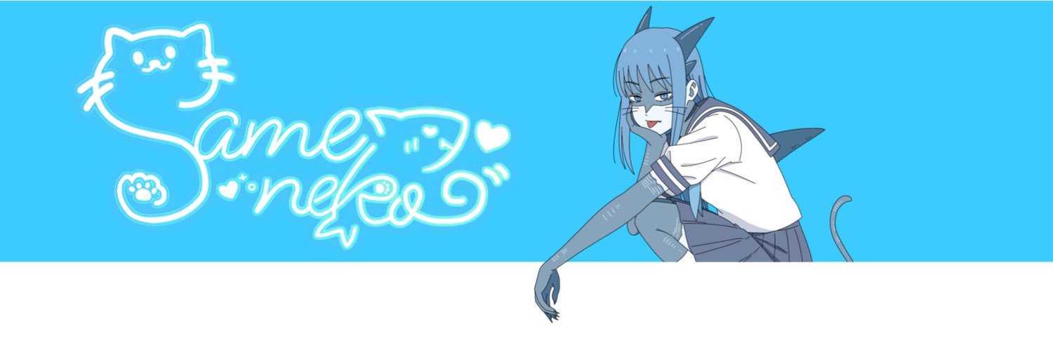 鮫猫さん's banner