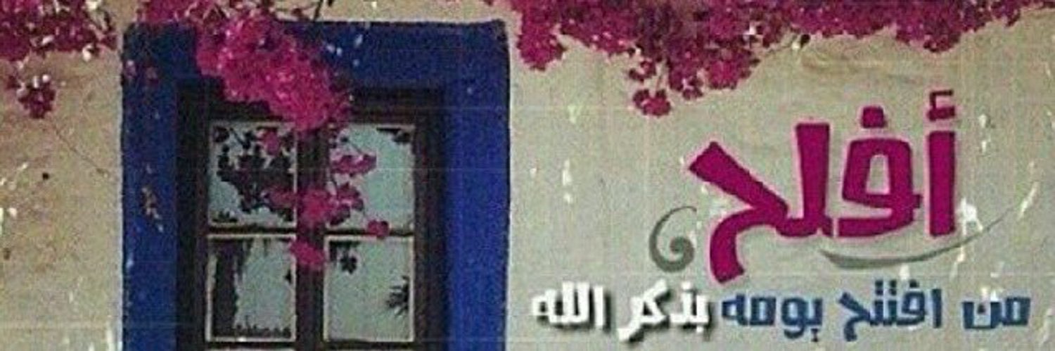 مُهندس عُمان#الصقري🦅𝔞𝔩𝔰𝔞𝔮𝔯𝔦l🇵🇸 🇴🇲's banner