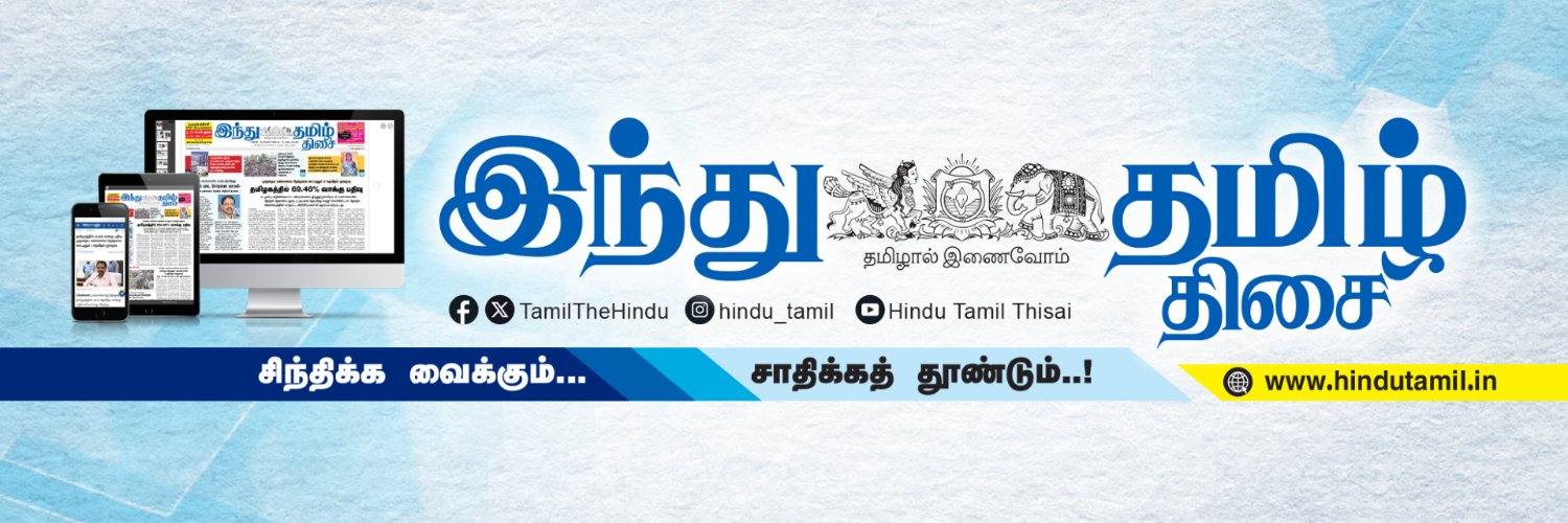 Tamil The Hindu's banner
