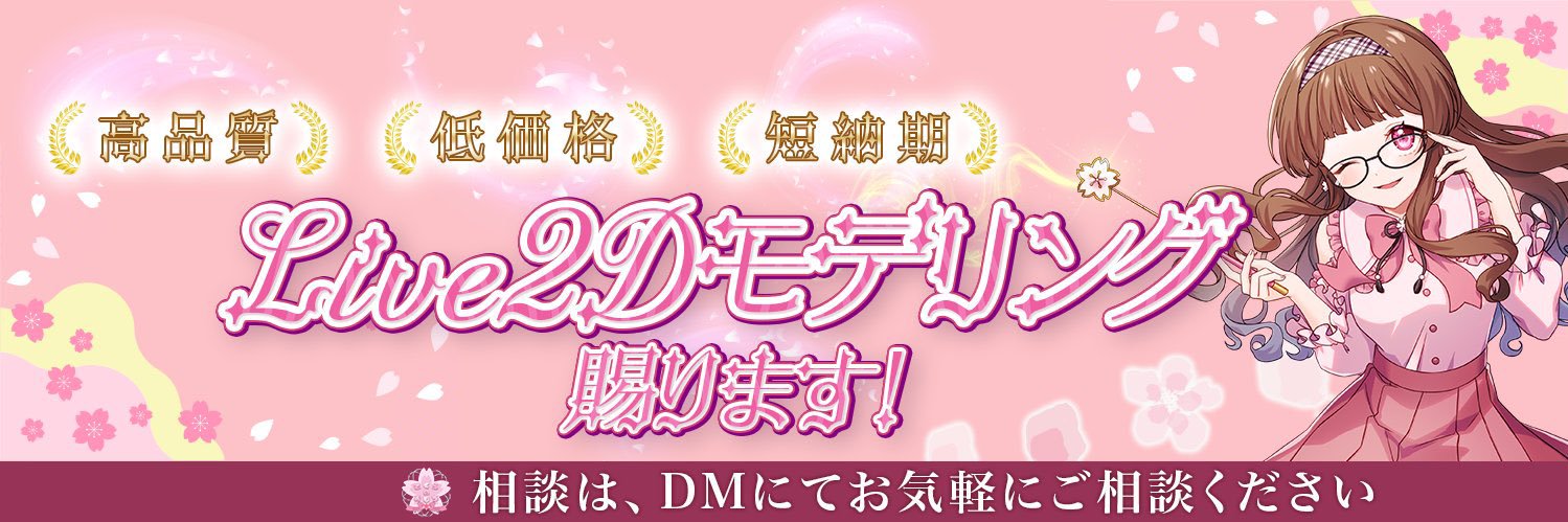 さくらのおもち🌸Live2D's banner