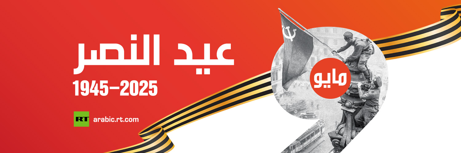 Rt arabic - الجزائر's banner