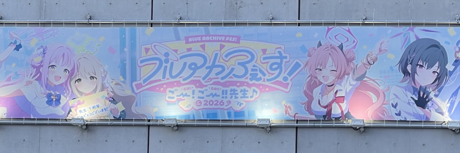 にこほし@ブルアカVR初日参加!!'s banner