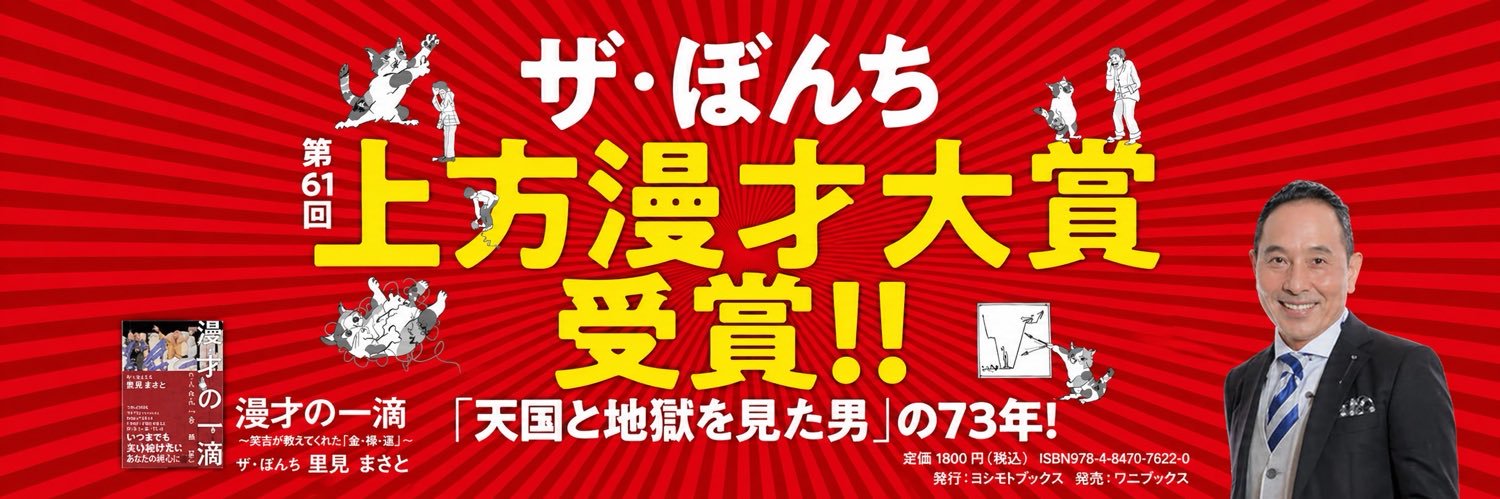 里見まさと's banner