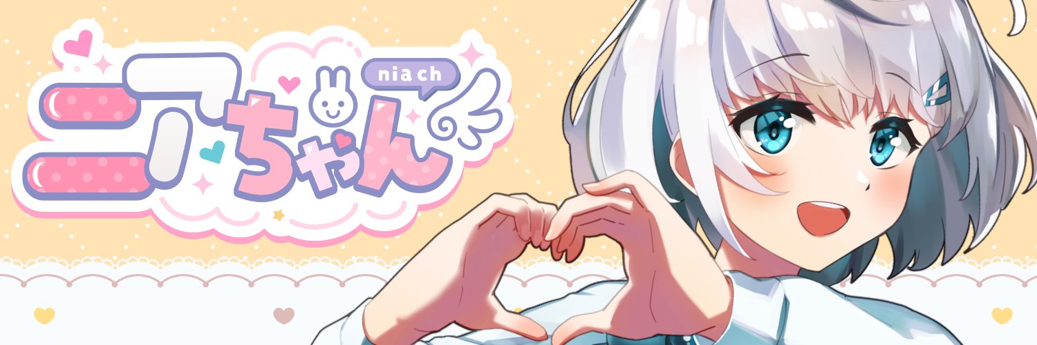 ニアちゃん🐰⛲AVtuber's banner