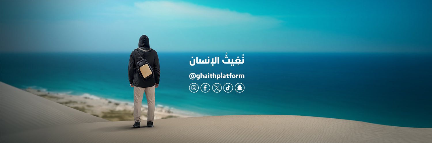 Ghaith Platform | منصة غيث's banner
