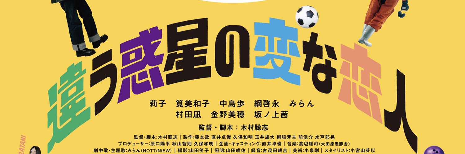 🪐「違う惑星の変な恋人」+🍔「このハンバーガー、ピクルス忘れてる。」's banner