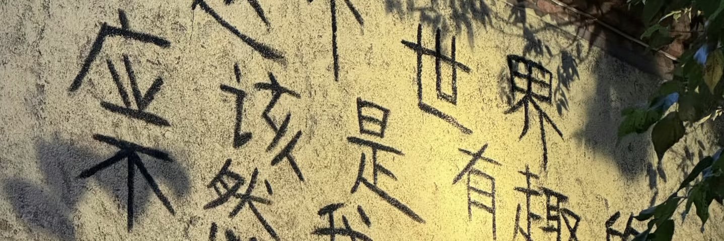 小怡子ॱᯅॱ's banner