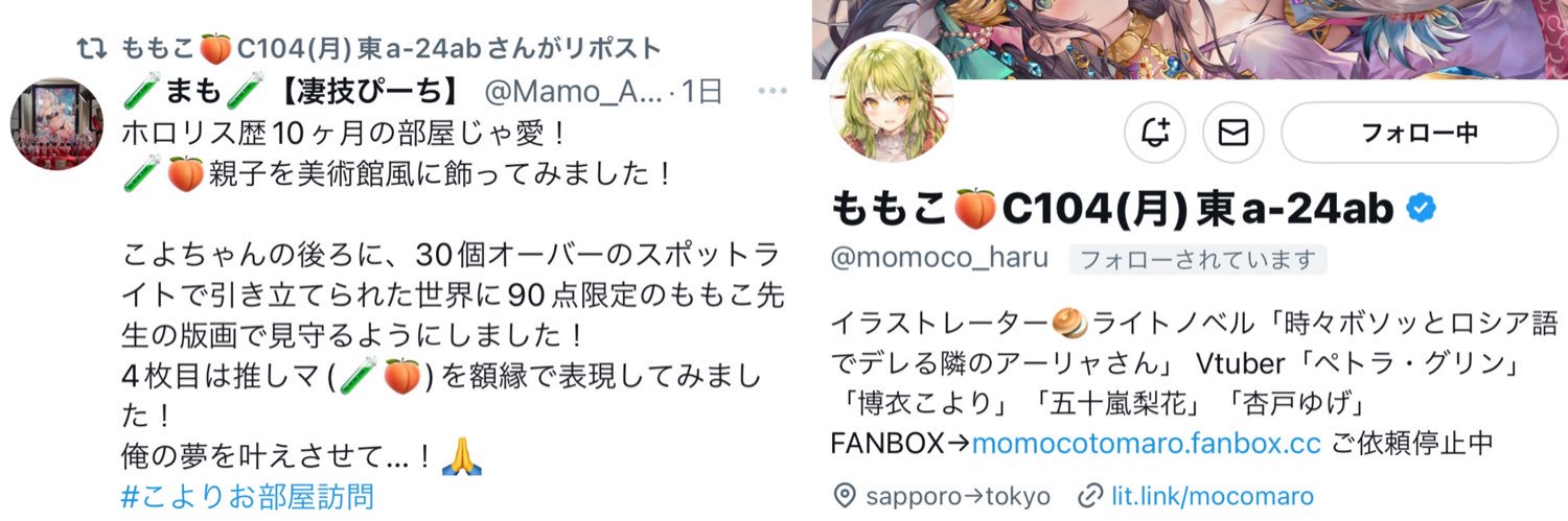 まも🍑✖️🧪【凄技ぴーち】's banner
