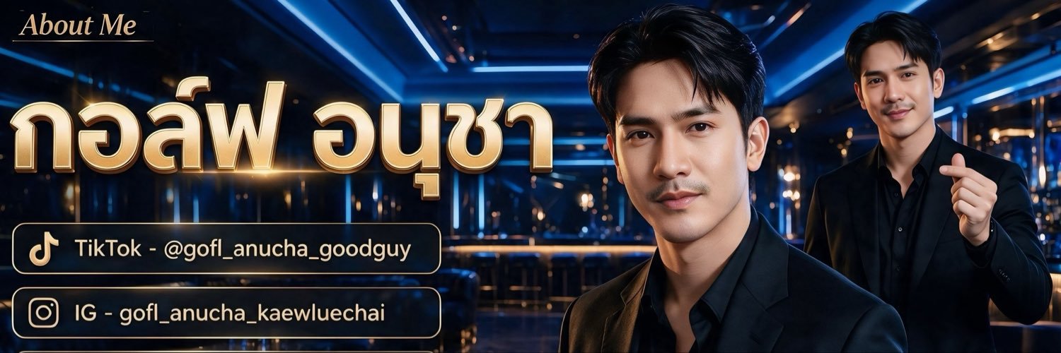 ꧁‘ กอล์ฟ อนุชา '꧂'s banner