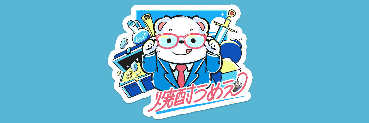 焼酎うめぇ🐻‍❄️'s banner