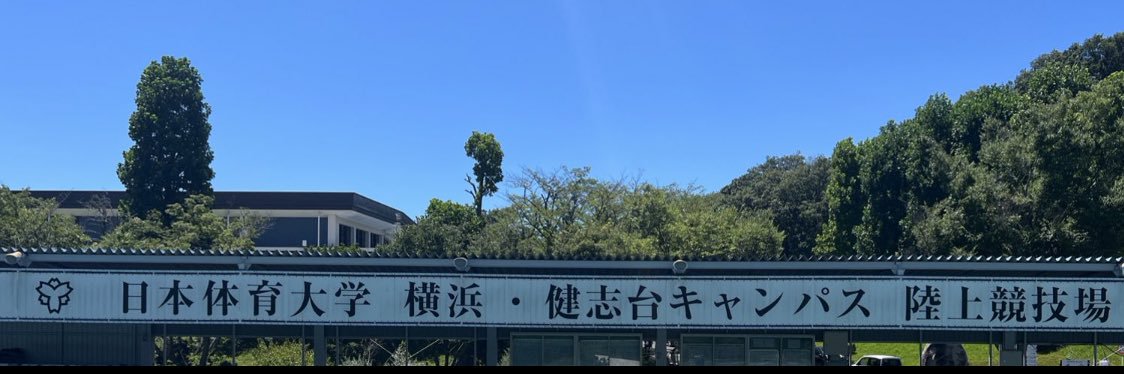 日本体育大学 陸上競技（女子短距離）'s banner