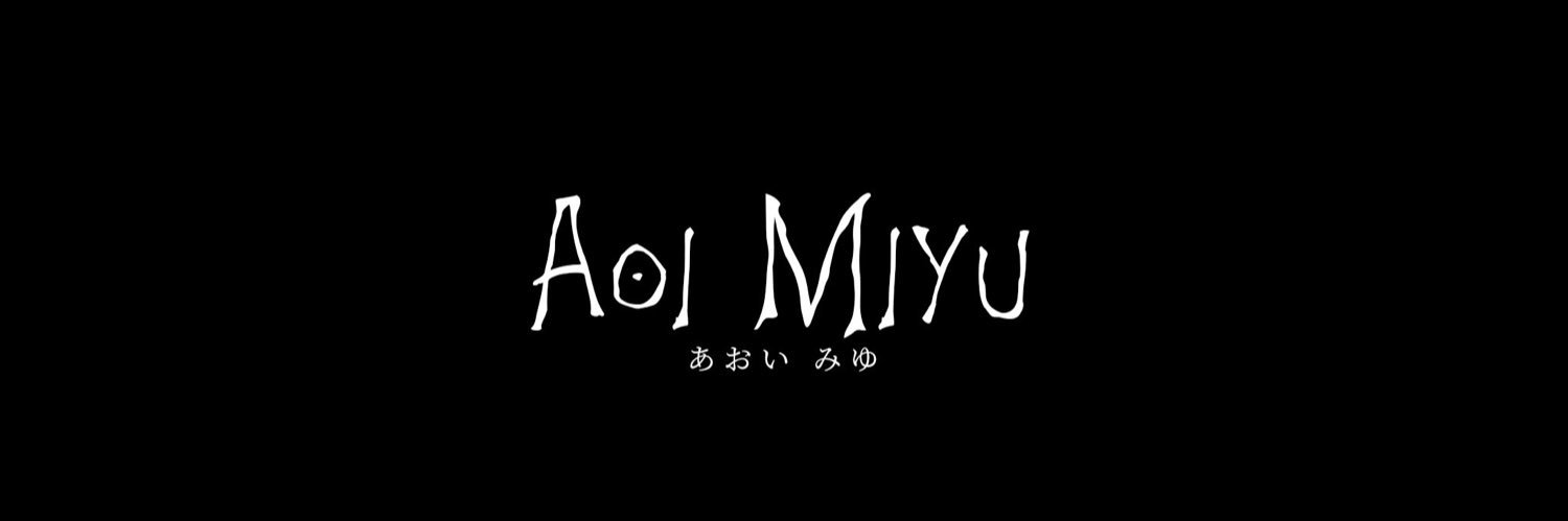 あおい みゆ's banner