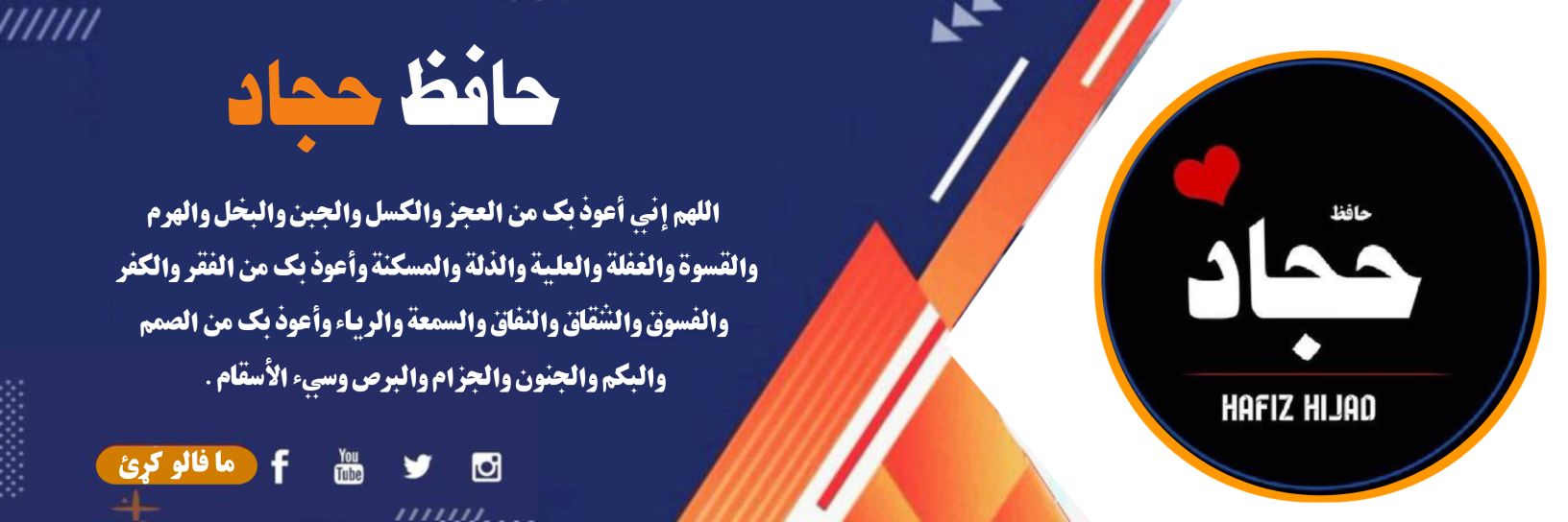 🅧 حافظ حجاد's banner