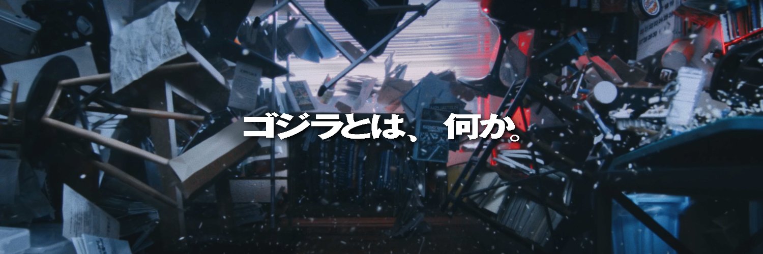 ゴジラ・THE・アート展｜GODZILLA THE ART's banner