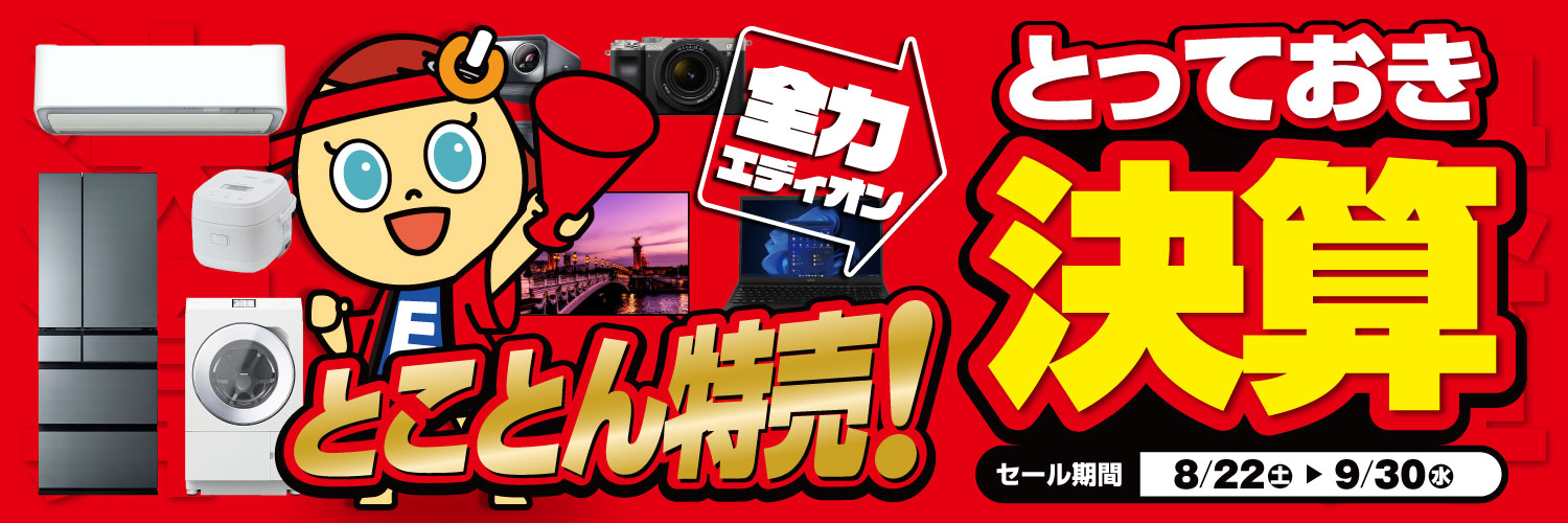 エディオン横浜西口本店【公式】's banner