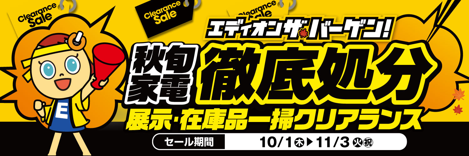 エディオン横浜西口本店【公式】's banner