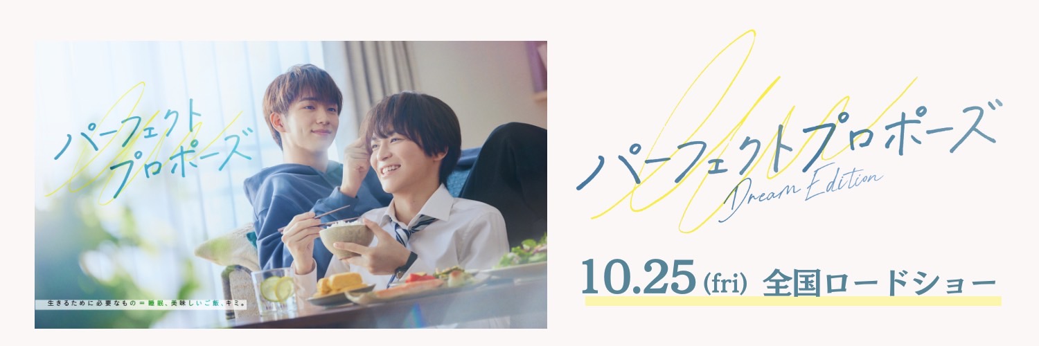 【公式】ドラマ『パーフェクトプロポーズ』's banner