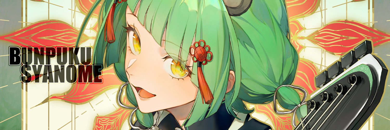 文福しゃのめ🐾🍃新人Vtuber's banner