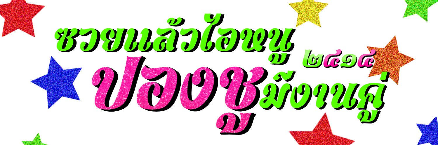 ฮมบ๊วย - slow's banner