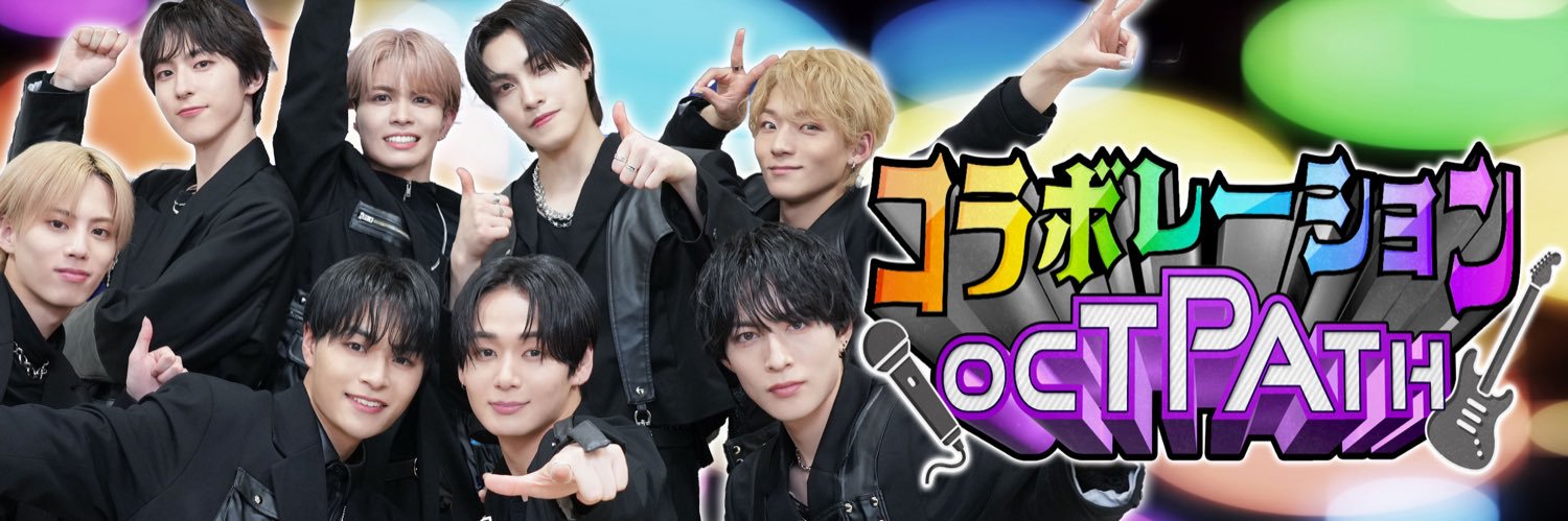 コラボレーションOCTPATH【フジテレビ公式】's banner