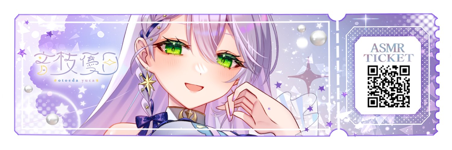 音枝優日🦄🌟's banner