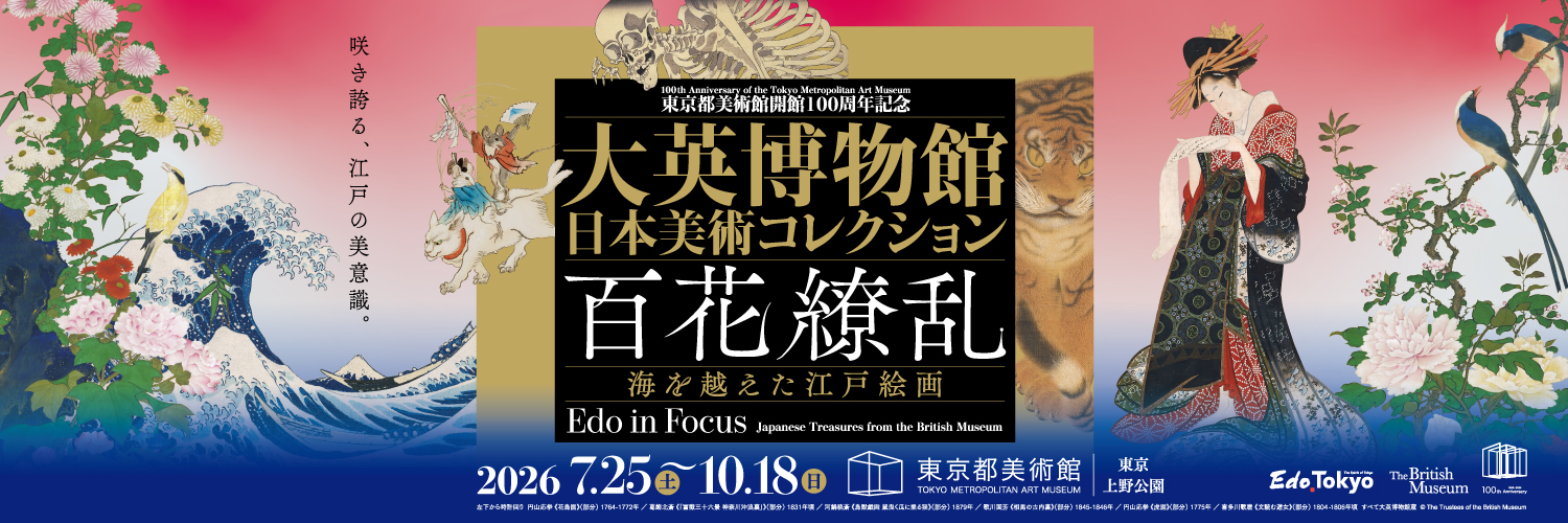 【公式】大英博物館日本美術コレクション展's banner