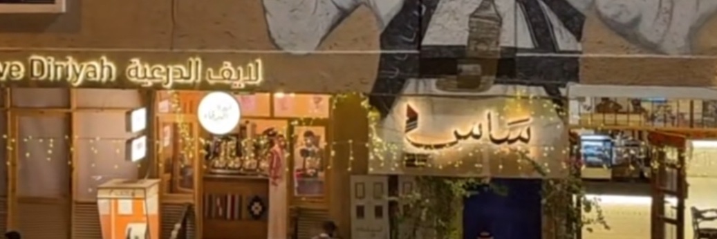 ساس's banner