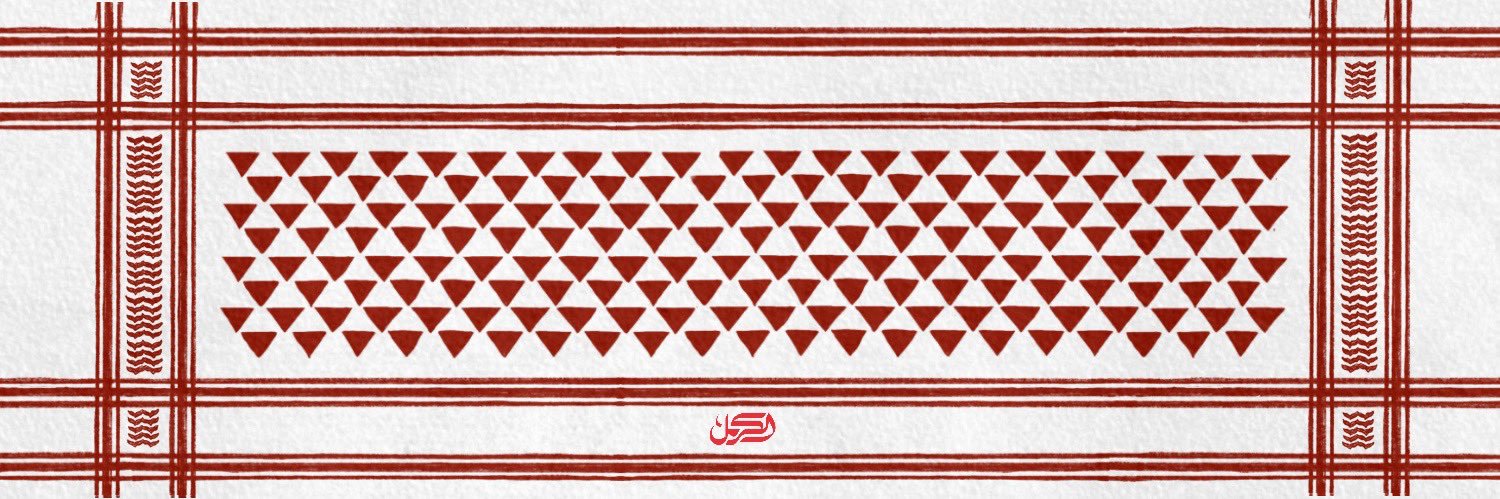 الكرمل's banner