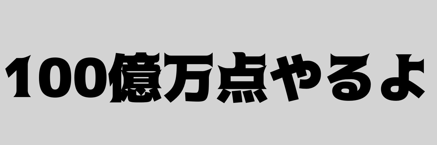 かしはら【西3 I48a】's banner