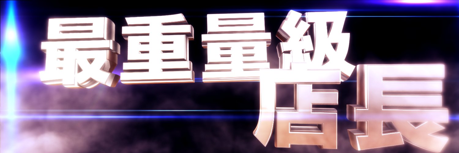 🍙ダイゴ🍙's banner