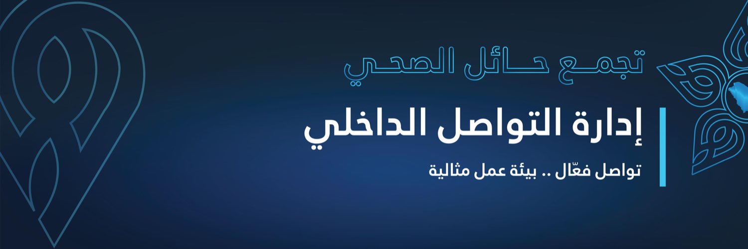 التواصل الداخلي's banner