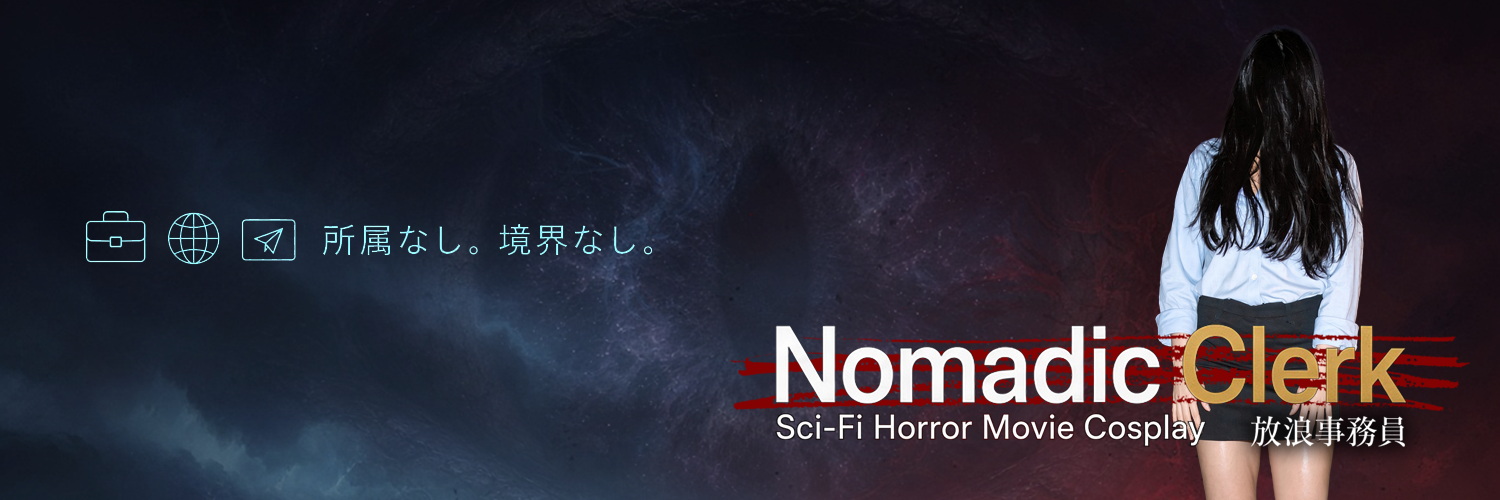 放浪事務員's banner