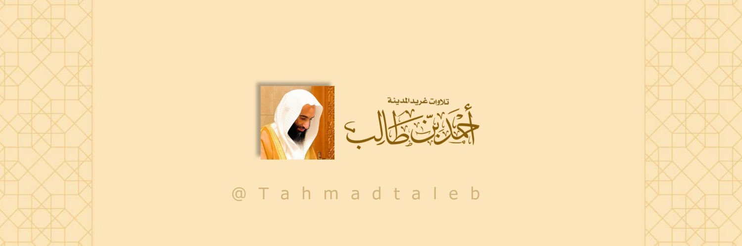 تلاوات غرّيد المدينة's banner