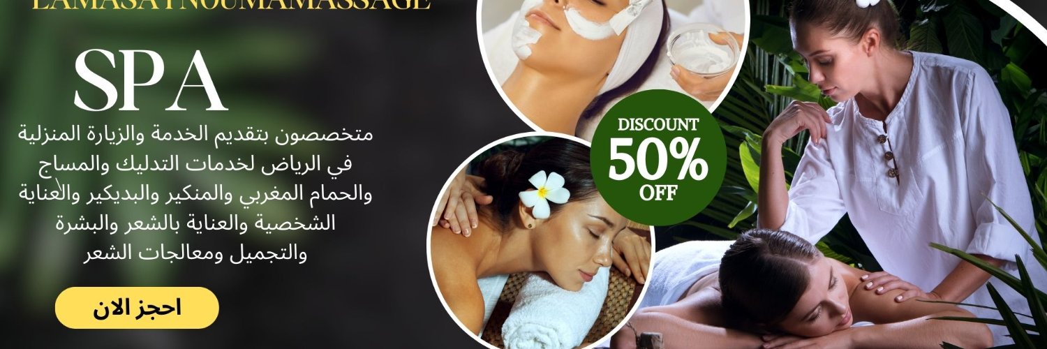 لمسات النعومة للمساج's banner