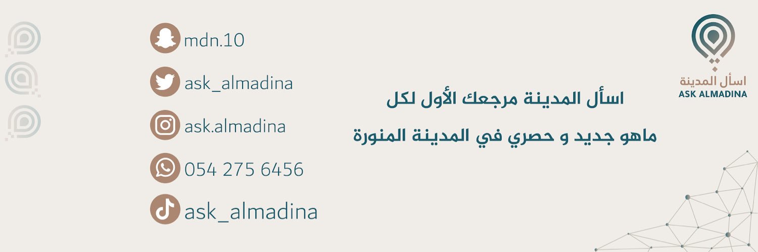 اسأل المدينة ®️'s banner