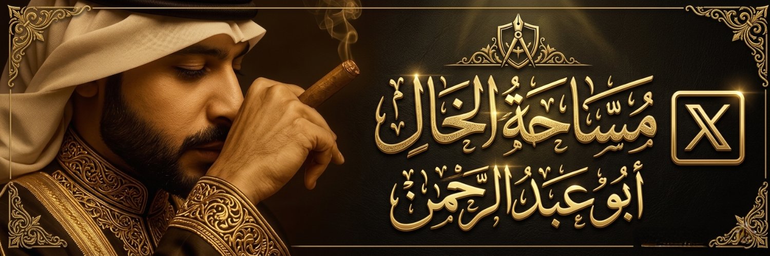 الخالQ8's banner