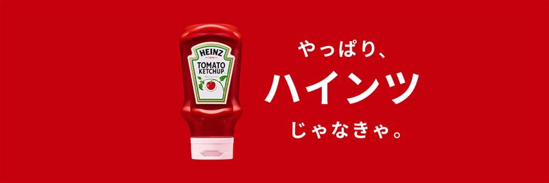 ハインツ's banner