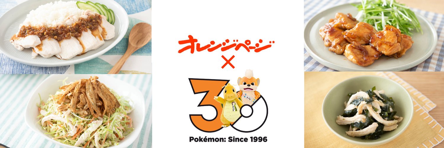 オレンジページ編集部🍊's banner