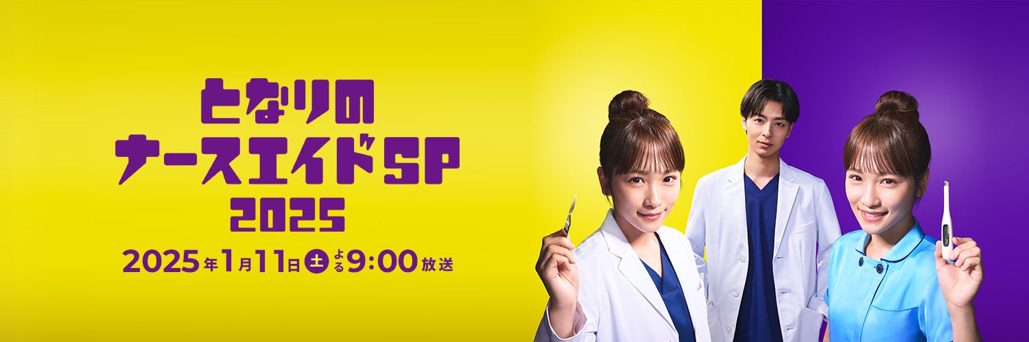 となりのナースエイドSP【公式】's banner