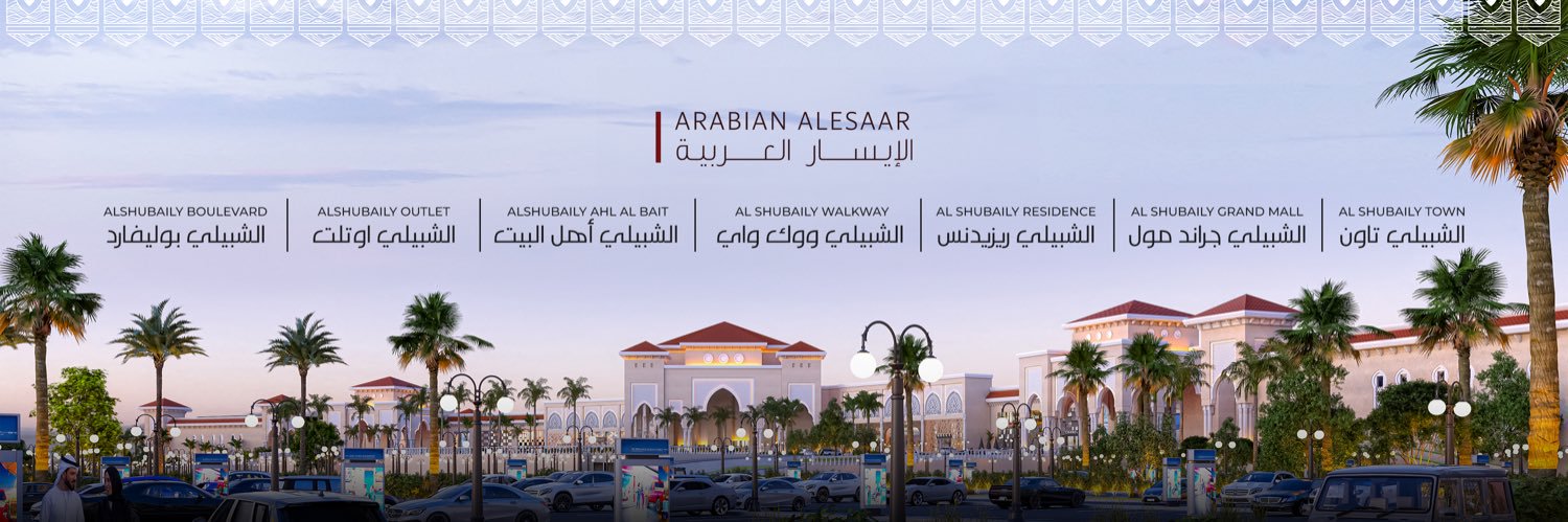 Arabian AlEsaar | الإيسار العربية's banner