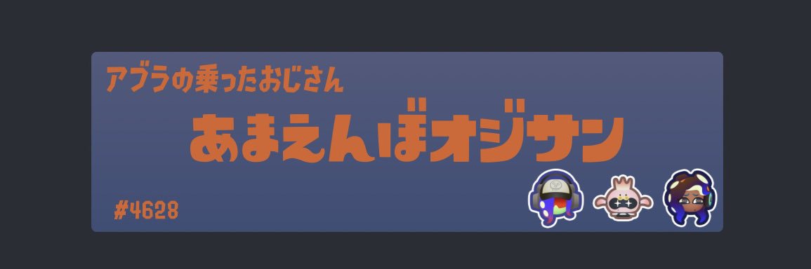 m おじ's banner