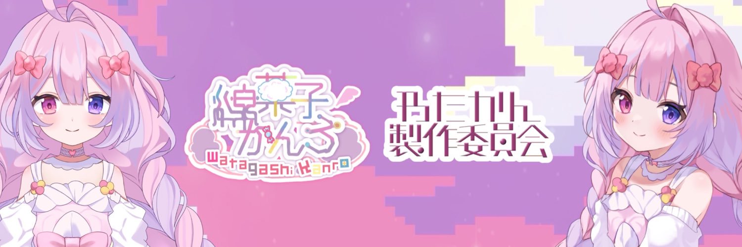 Watakan Ch. 綿菓子かんろ's banner