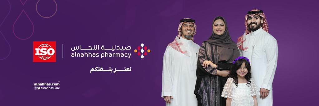 صيدلية النحاس's banner