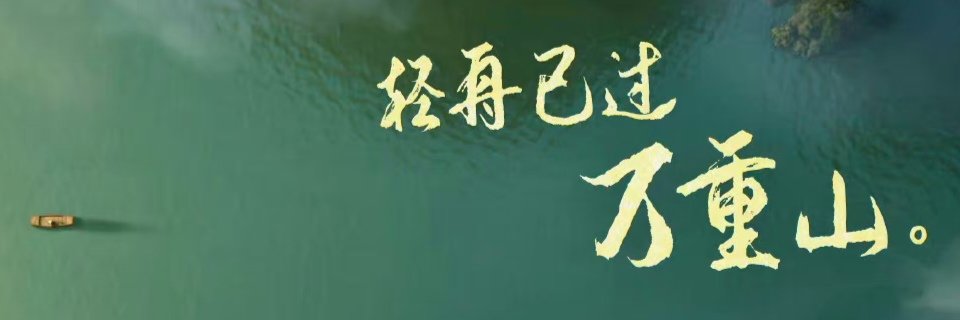 日臻完善🏧's banner