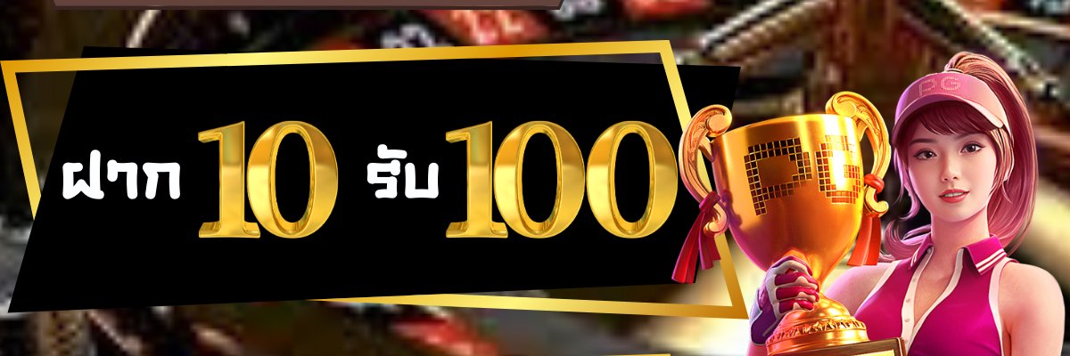 มาสิจ้ะ กิจกรรม FREE เครดิตฟรี30 ฝาก19รับ100ล่าสุด's banner